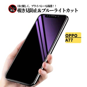 OPPO �`�����h�~ �u���[���C�g�J�b�g �K���X�t�B���� �ی�t�B���� �����K���X �t�B���� �I�b�| A79 A77 A73 A55s A54 A5x A5 5G A5 2020 A3 Reno14 Reno9 Reno7A Reno5A Find X8 �w��F�ؔ�Ή�