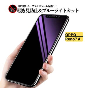 OPPO 覗き見防止 ブルーライトカット ガラスフィルム 保護フィルム 強化ガラス フィルム オッポ A79 A77 A73 A55s A54 A5 2020 A3 Reno14 Reno9 Reno7A Reno5A Find X8