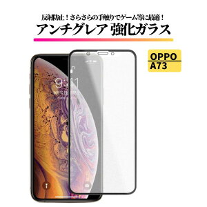 OPPO アンチグレア ガラスフィルム 保護フィルム 強化ガラス フィルム マット 非光沢 指紋防止 A79 A77 A73 A5 2020 A3 Reno14 Reno13A Reno9A Reno7A Reno5A Find X8 カバー ガラス オッポ