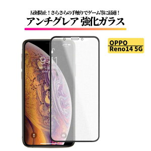 OPPO アンチグレア ガラスフィルム 保護フィルム 強化ガラス フィルム マット 非光沢 指紋防止 A79 A77 A73 A5 2020 A3 Reno14 Reno13A Reno9A Reno7A Reno5A Find X8 カバー ガラス オッポ