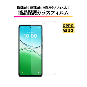 OPPO A5 5G �K���X�t�B���� �����K���X �ی�t�B���� �S�ʕی� ���� ������ �d�x9H ��U�h�~ �w��h�~ �I�b�| OPPO a5 CPH2735 CPH2751 OPG06 A502OP
