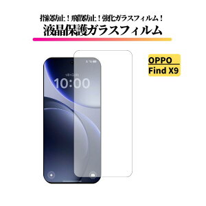 OPPO Find X9 �K���X�t�B���� �����K���X �ی�t�B���� �S�ʕی� ���� ������ �d�x9H ��U�h�~ �w��h�~ �I�b�| �t�@�C���h �G�b�N�X�i�C�� OPPO x9 OPG07 CPH2797