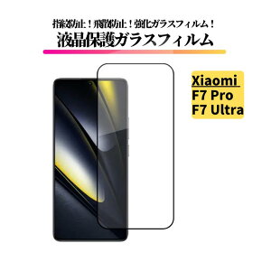 Xiaomi POCO F7 Pro / POCO F7 Ultra �K���X�t�B���� �����K���X �ی�t�B���� �S�ʕی� ���� ������ �d�x9H ��U�h�~ �w��h�~ �V���I�~ Xiaomi POCO F7Pro POCO F7Ultra 24122RKC7G