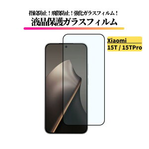 Xiaomi 15T / 15T Pro �K���X�t�B���� �����K���X �ی�t�B���� �S�ʕی� ���� ������ �d�x9H ��U�h�~ �w��h�~ �V���I�~ Xiaomi15T Xiaomi15T Pro 15TPro 25069PTEBG 2506BPN68G 2025-2026�N�ŐV���f�� 6.83�C���`