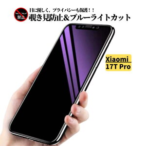 Xiaomi 17T Pro �`�����h�~ �u���[���C�g�J�b�g �K���X�t�B���� �ی�t�B���� �����K���X �t�B���� �V���I�~ Xiaomi17T Pro 17TPro 2602EPTC0R