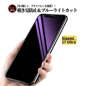 Xiaomi 17 Ultra �`�����h�~ �u���[���C�g�J�b�g �K���X�t�B���� �ی�t�B���� �����K���X �t�B���� Xiaomi 17Ultra 2512BPNDAG 6.9�C���`