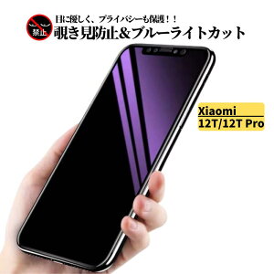 Xiaomi 12T / 12T Pro �`�����h�~ �u���[���C�g�J�b�g �K���X�t�B���� �ی�t�B���� �����K���X �t�B���� �V���I�~ Xiaomi12T Xiaomi12TPro