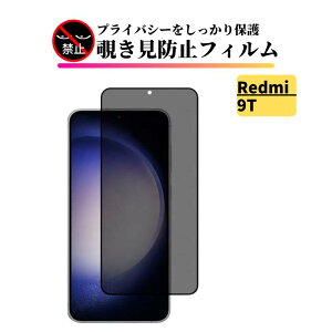 Redmi 覗き見防止 ガラスフィルム 全面保護 保護フィルム 強化ガラス フィルム 高透過 硬度9H 飛散防止 衝撃吸収 指紋防止 シャオミ Note 13Pro 5G Note 11Pro 5G Note11 Note 10T Note 10Pro Note 9S Note 9T 14C 12 5G