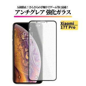 Xiaomi 17T Pro �A���`�O���A �K���X�t�B���� �t�B���� �����K���X ����� �}�b�g ���˖h�~ �w��h�~ �V���I�~ Xiaomi17T Pro 17TPro