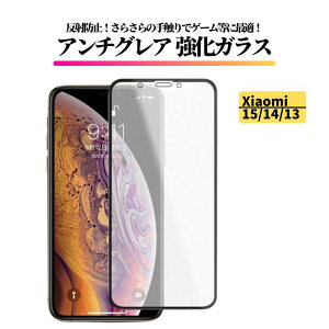 Xiaomi �A���`�O���A �K���X�t�B���� �ی�t�B���� �����K���X �t�B���� ����� �}�b�g ���˖h�~ �J�o�[ �K���X �V���I�~ 15T 15T Pro 15 14 14T 14T Pro 13 13T 13T Pro 12T 12T Pro 11T 11T Pro POCO F4 GT POCO F6 Pro PO