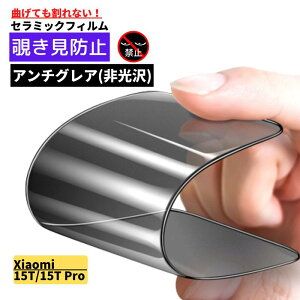 Xiaomi 15T / 15T Pro �Z���~�b�N �A���`�O���A �`�����h�~ �t�B���� ����Ȃ� ����� ���˖h�~ ����� �w��h�~ �S�ʕی� �}�b�g Xiaomi15T 15TPro