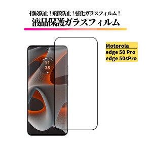 motorola edge 50 Pro / edge 50s Pro �K���X�t�B���� �����K���X �ی�t�B���� �S�ʕی� ���� ������ �d�x9H ��U�h�~ �w��h�~ ���g���[�� edge 50Pro 50sPro XT2403-4 XT2403-5 A402MO