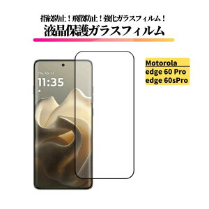 motorola edge 60 Pro / 60s Pro �K���X�t�B���� �����K���X �ی�t�B���� �S�ʕی� ���� ������ �d�x9H ��U�h�~ �w��h�~ ���g���[�� moto edge 60Pro 60sPro A502MO XT2507-1 XT2507-3 XT2507-6