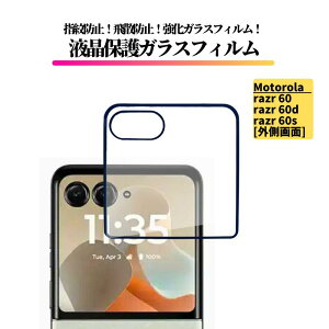 motorola razr 60 �K���X�t�B���� �����K���X �ی�t�B���� �S�ʕی� ���� ������ �d�x9H ��U�h�~ �w��h�~ �T�u��� �T�u�f�B�X�v���C�p �O����p ���g���[�� razr60 M-51F motorola razr 60d A503MO motorola 