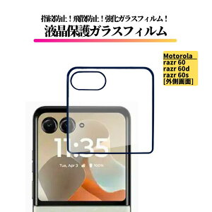 motorola razr 60 / razr 60d / razr 60s �K���X�t�B���� �����K���X �ی�t�B���� �S�ʕی� ���� ������ �d�x9H ��U�h�~ �w��h�~ M-51F A503MO XT2553-8