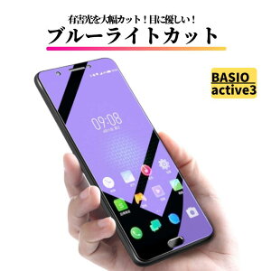 ���񂽂�X�}�z BASIO �u���[���C�g�J�b�g �K���X�t�B���� �����K���X �ی�t�B���� �S�ʕی� �d�x9H ��U�h�~ �Ռ��z�� �w��h�~ �K���X BASIO4 ���񂽂�X�}�z2 / 2+ BASIO active BASIO active2 active3
