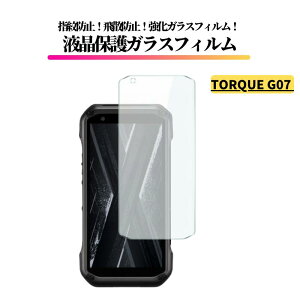 TORQUE �K���X�t�B���� �����K���X �ی�t�B���� �S�ʕی� ������ �d�x9H ��U�h�~ �Ռ��z�� �w��h�~ �g���N au ���Z�� TORQUE G07 TORQUE G06 TORQUE 5G TORQUE G04 TORQUE G03