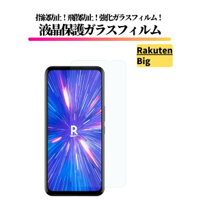 Rakuten �K���X�t�B���� �����K���X �ی�t�B���� �S�ʕی� ������ �d�x9H ��U�h�~ �Ռ��z�� �w��h�~ �y�V 0.25mm Rakuten mini Rakuten Hand Rakuten BIG Rakuten BIGs