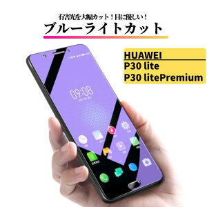 HUAWEI P30 lite / P30 lite Premium u[CgJbg KXtB KX یtB Sʕی  dx9H Uh~ Ռz wh~ t@[EFC P30lite P30litePremium