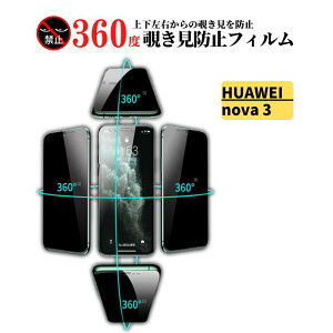 HUAWEI nova 3 360�x �`�����h�~ �����K���X �t�B���� �ی�t�B���� �K���X�t�B���� ���� �w��h�~ ��U�h�~ �S�ʕی� �d�x9H �t�@�[�E�F�C �m�o3 nova3