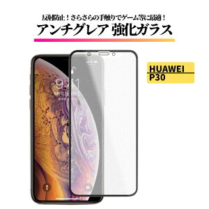 HUAWEI �A���`�O���A �K���X�t�B���� �ی�t�B���� �����K���X �t�B���� �}�b�g ����� �w��h�~ HUAWEI Mate 20 lite HUAWEI P40 lite 5G HUAWEI P30 HUAWEI P20 HUAWEI P20 Pro HUAWEI nova 5T HUAWEI nova 3 �J�o�[ �K���X 