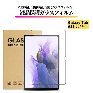 Galaxy Tab A11 8.7�C���` �K���X�t�B���� �����K���X �t�B���� �ی�t�B���� ���� �S�ʕی� ������ �d�x 9H ��U�h�~ �w��h�~ Galaxy Tab A11