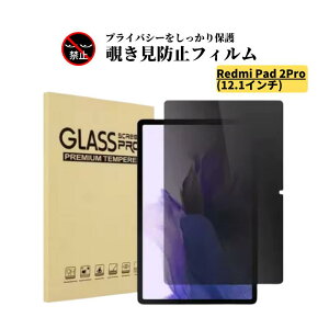 Xiaomi Redmi Pad 2 Pro ( 12.1�C���` ) �`�����h�~ �K���X�t�B���� �����K���X �ی�t�B���� ���� �w��h�~ ��U�h�~ �d�x9H ������ ���b�h�~ Redmi Pad 2Pro