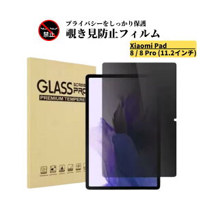 Xiaomi Pad 8 / Xiaomi Pad 8 Pro ( 11.2�C���` ) �`�����h�~ �K���X�t�B���� �����K���X �ی�t�B���� ���� �w��h�~ ��U�h�~ �d�x9H ������ Xiaomi Pad 8Pro