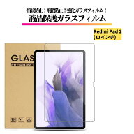 Xiaomi Redmi Pad 2 11インチ ガラスフィルム 強化ガラス フィルム 保護フィルム 光沢 全面保護 高透過 …