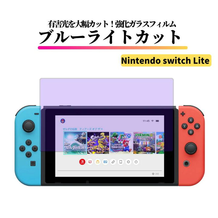 楽天市場】Nintendo Switch Lite ブルーライトカット ガラスフィルム 