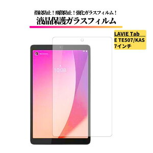 LAVIE Tab ガラスフィルム 強化ガラス フィルム 保護フィルム 光沢 高透過 指紋防止 飛散防止 硬度9H 耐衝撃 全面保護 ラヴィ タブ NEC タブレット LAVIE Tab E TE507/KAS LAVIE Tab E TE410/JAW LAVIE Tab T9 9イン