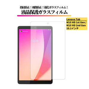 Lenovo Tab M10 HD 1st Gen / M10 HD 2nd Gen 10.1�C���` �K���X�t�B���� �����K���X �ی�t�B���� ���� �S�ʕی� ������ �d�x9H ��U�h�~ �w��h�~ Lenovo Tab M10 HD ��1���� ��2���� ���m�{ �^�u
