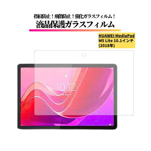HUAWEI MatePad / HUAWEI MediaPad �K���X�t�B���� �����K���X �t�B���� �ی�t�B���� ���� ������ �w��h�~ ��U�h�~ �d�x9H �ϏՌ� �S�ʕی� �t�@�[�E�F�C ���f�B�A�p�b�h ���C�g�p�b�h