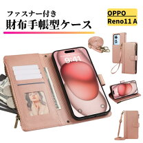 楽天市場】oppo reno 11a ケース 手帳（ケース・カバー 