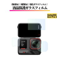 Insta360 Ace Pro 2 ガラスフィルム 強化ガラス 保護フィルム 光沢 高透過 硬度9H 指紋防止 Insta360AceP…