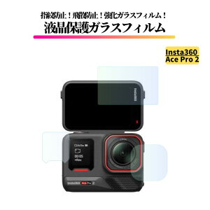 Insta360 Ace Pro 2 �K���X�t�B���� �����K���X �ی�t�B���� ���� ������ �d�x9H �w��h�~ Insta360AcePro2 �G�[�X�v��2 �y�S�ʉ�ʗp1��+�w�ʉ�ʗp1��+�����Y�p1���z
