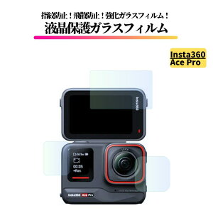 Insta360 Ace Pro �K���X�t�B���� �����K���X �ی�t�B���� ���� ������ �d�x9H �w��h�~ Insta360AdePro �G�[�X�v�� �y�S�ʉ�ʗp1��+�w�ʉ�ʗp1��+�����Y�p1���z
