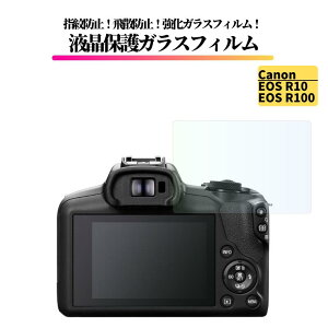 Canon EOS R10 / EOS R100 �K���X�t�B���� �����K���X �ی�t�B���� �S�ʕی� ���� ������ �d�x9H ��U�h�~ �w��h�~ ��჌�t �J���� �~���[���X �L���m�� 5331C001 6052C001