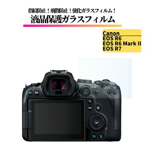 Canon EOS R6 / EOS R6 Mark ll / EOS R7 �K���X�t�B���� �����K���X �ی�t�B���� �S�ʕی� ���� ������ �d�x9H ��U�h�~ �w��h�~ ��჌�t �J���� �~���[���X �L���m�� 4082C001 5666C001 5137C001