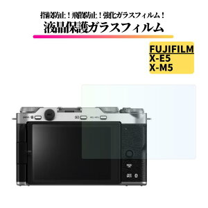 FUJIFILM X-E5 / X-M5 �K���X�t�B���� �����K���X �ی�t�B���� �S�ʕی� ���� ������ �d�x9H ��U�h�~ �w��h�~ ��჌�t �J���� �~���[���X �x�m�t�B���� XM5 XE5