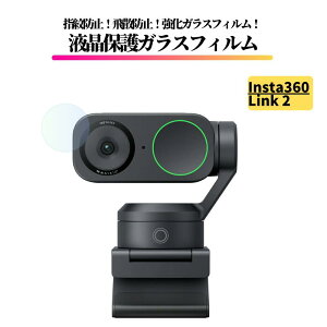 Insta360 Link 2 �K���X�t�B���� �����K���X �ی�t�B���� ���� ������ �d�x9H �w��h�~ Insta360Link2 �����N2 �y�����Y�p1���z