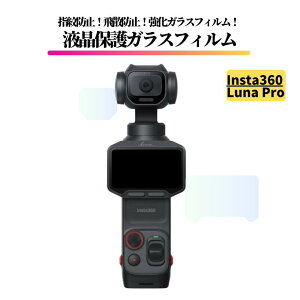 Insta360 Luna Pro �K���X�t�B���� �����K���X �ی�t�B���� ���� ������ �d�x9H �w��h�~ Insta360 LunaPro ���i�v�� �y��ʗp1��+�����Y�p1���z