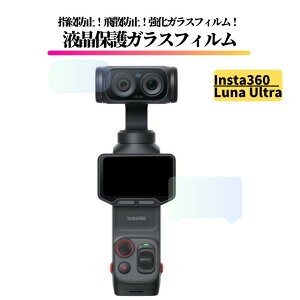 Insta360 Luna Ultra �K���X�t�B���� �����K���X �ی�t�B���� ���� ������ �d�x9H �w��h�~ Insta360 LunaUltra ���i�E���g�� �y��ʗp1��+�����Y�p1���z