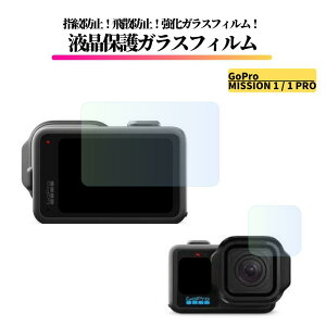 GoPro MISSION 1 / 1 PRO �K���X�t�B���� �����K���X �ی�t�B���� �S�ʕی� ���� ������ �d�x9H ��U�h�~ �w��h�~ GoPro MISSION1 MISSION1PRO �~�b�V���� 1 �~�b�V���� 1�v�� CHDHW-001-FW CHDHW-011-FW �y�^�b�`�X