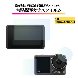 DJI Osmo Action �K���X�t�B���� �����K���X �ی�t�B���� �S�ʕی� ���� ������ �d�x9H ��U�h�~ �w��h�~ �A�N�V�����J���� �I�Y���A�N�V���� Osmo Action 3 4 5 Pro