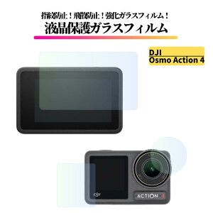 DJI Osmo Action 4 �y�^�b�`�X�N���[���w�ʗp1��+�^�b�`�X�N���[���O�ʗp1��+�����Y�p1���z�K���X�t�B���� �����K���X �ی�t�B���� �S�ʕی� ���� ������ �d�x9H ��U�h�~ �w��h�~ �A�N�V�����J