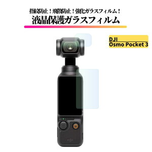 DJI Osmo Pocket 3 �K���X�t�B���� �����K���X �ی�t�B���� �S�ʕی� ���� ������ �d�x9H �w��h�~ �I�Y���|�P�b�g 3 OP9923 �y�t����ʗp1��+�����Y�p1���z