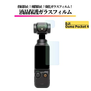 DJI Osmo Pocket 4 �K���X�t�B���� �����K���X �ی�t�B���� �S�ʕی� ���� ������ �d�x9H �w��h�~ �I�Y���|�P�b�g 4 OP4402 OP4401 �y�t����ʗp1��+�����Y�p1���z