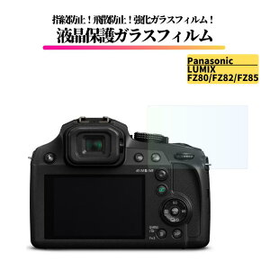 Panasonic LUMIX FZ80 / FZ82 / FZ85 �K���X�t�B���� �����K���X �ی�t�B���� �S�ʕی� ���� ������ �d�x9H ��U�h�~ �w��h�~ ��჌�t �J���� �~���[���X �p�i�\�j�b�N ���~�b�N�X FZ 80 FZ 82 FZ 85