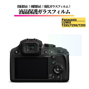 Panasonic LUMIX TZ85 / TZ90 / TZ95 �K���X�t�B���� �����K���X �ی�t�B���� �S�ʕی� ���� ������ �d�x9H ��U�h�~ �w��h�~ ��჌�t �J���� �~���[���X �p�i�\�j�b�N ���~�b�N�X TZ 85 TZ 90 TZ 95